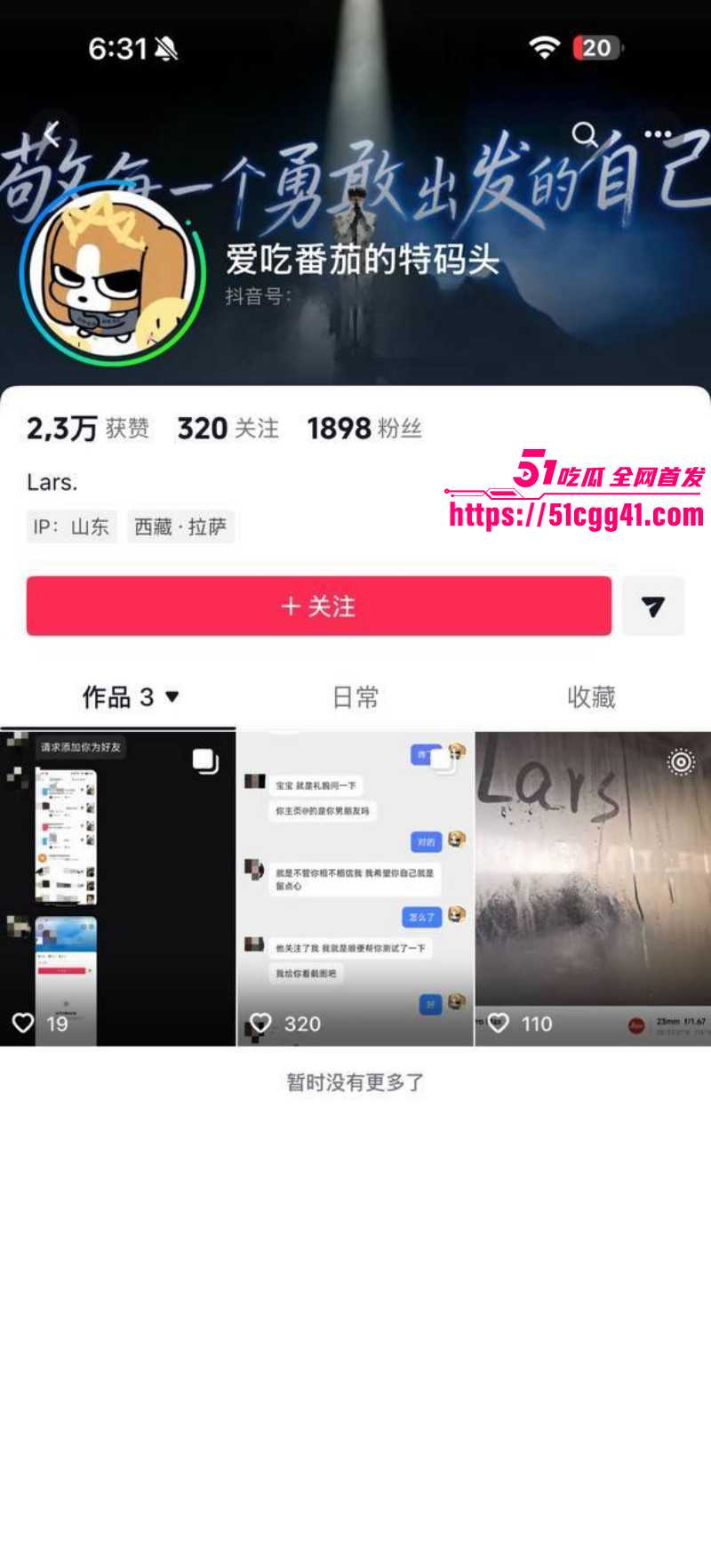 江苏安全技术职业学院测渣男事件01