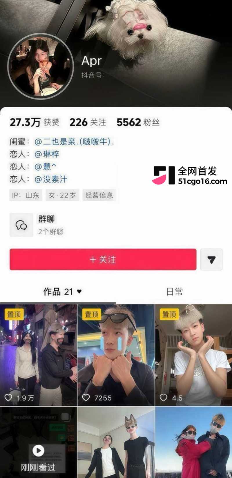 抖音主播 王新月 纯情人设翻车 14