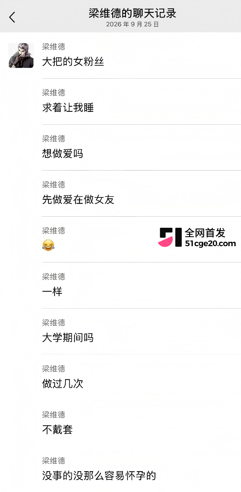 抖音网红 维维神父 圈钱睡粉养情人翻车18