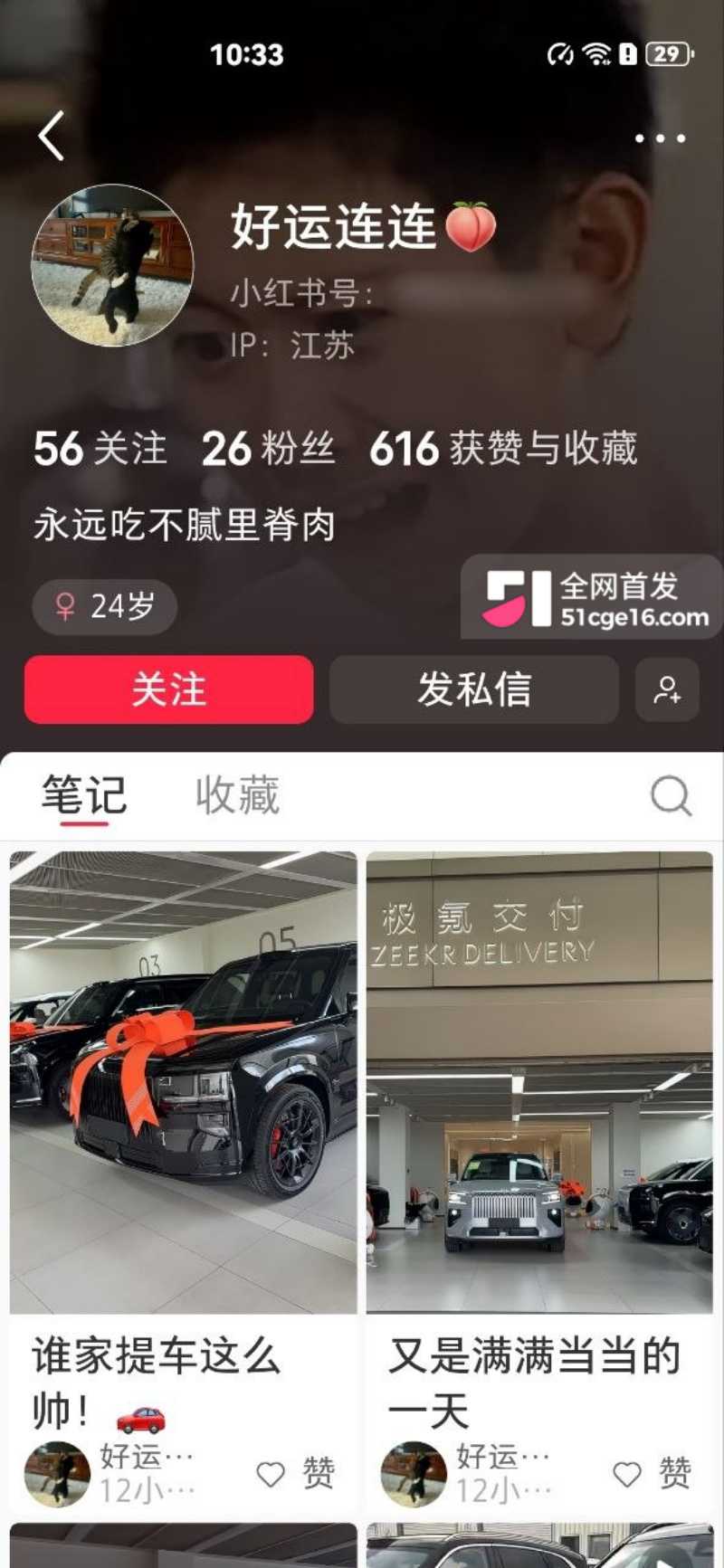 常州极氪女员章某媛骗男友1