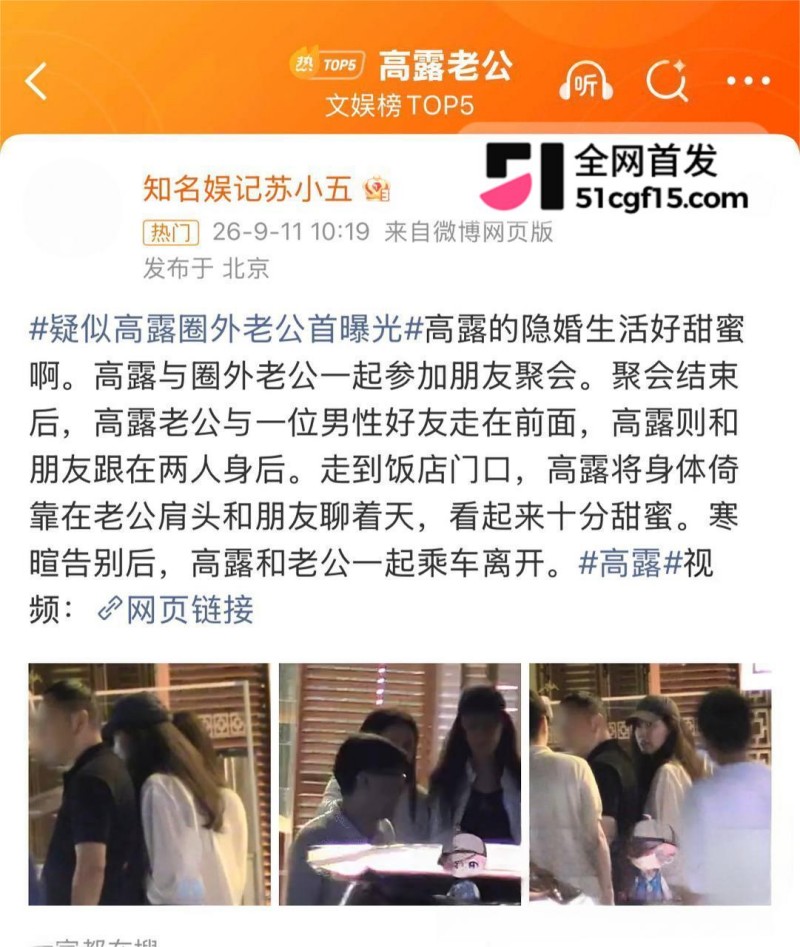 43岁女明星 高露 结婚秘闻 2