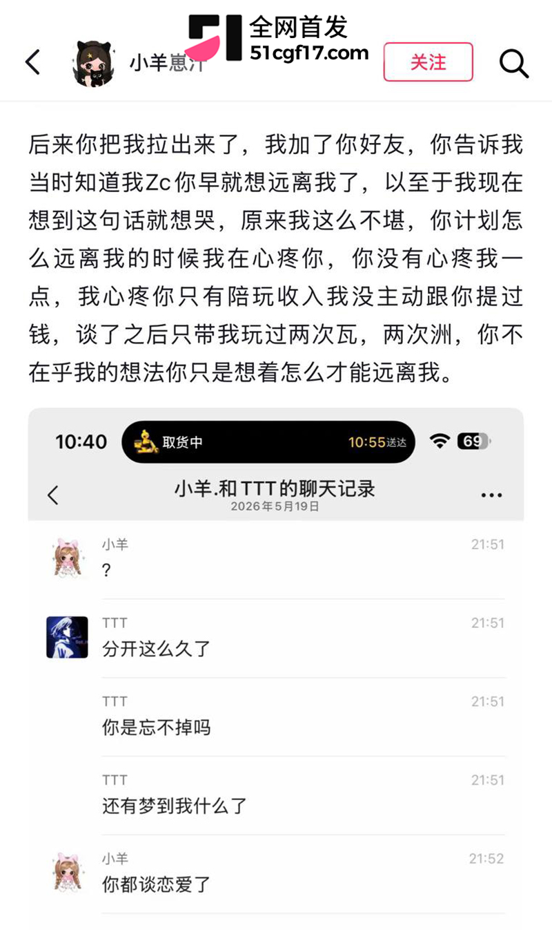 山西陪玩雨田T1t倒追哭穷收钱翻车3 5