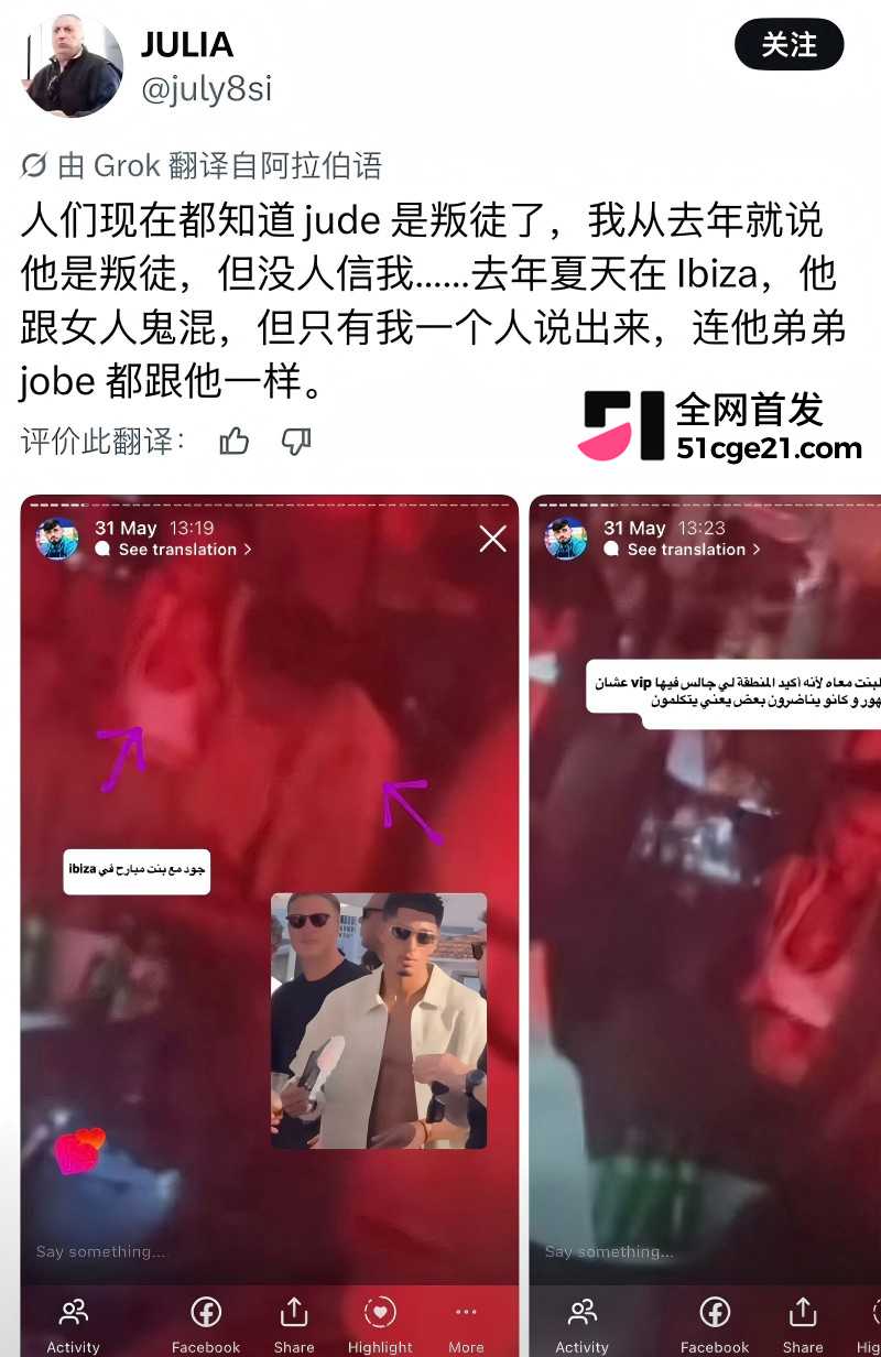 皇家马德里球员 贝林厄姆 开淫趴多次出轨32