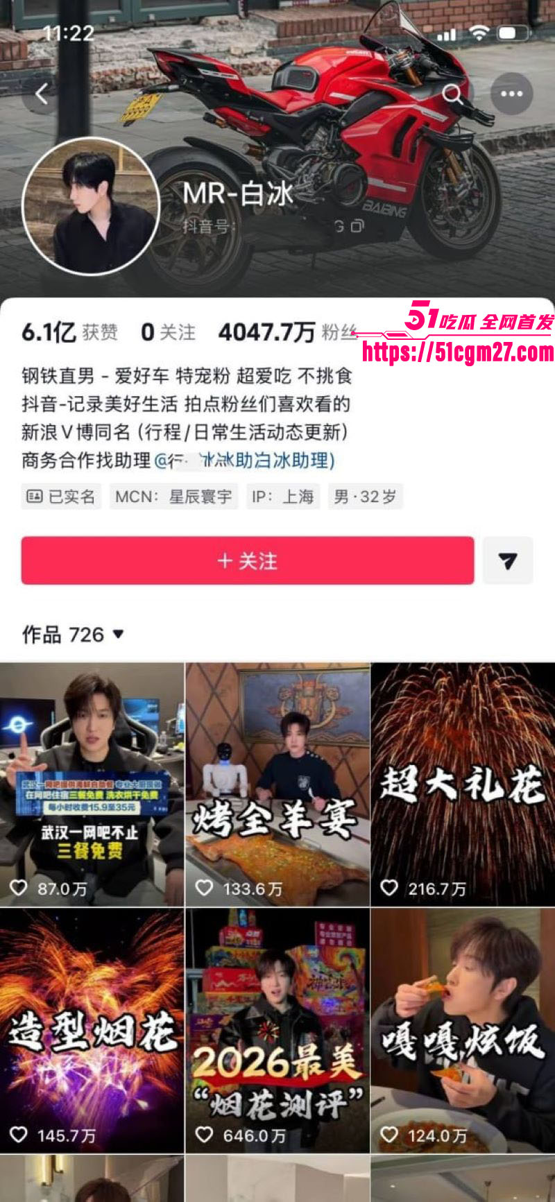 4000万粉美食大网红白冰惊天爆料 1