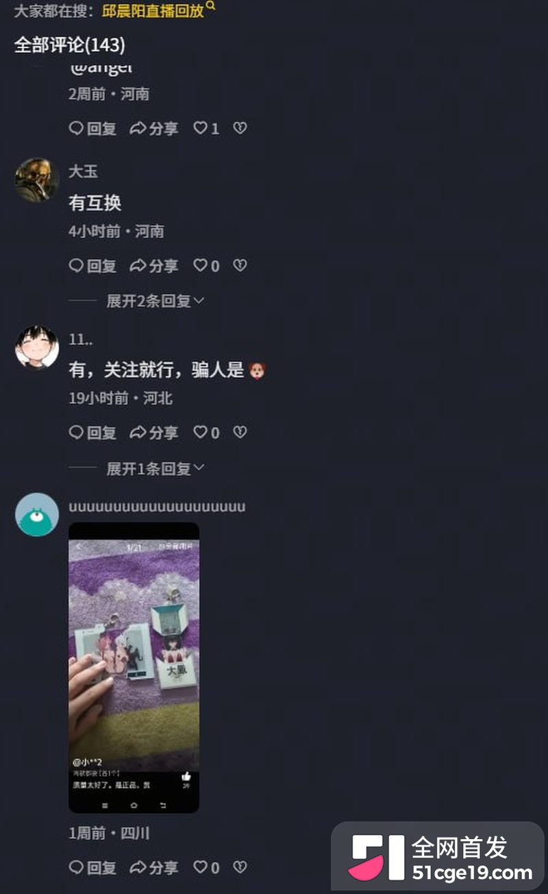 18岁网红邱晨阳直播连环翻车11