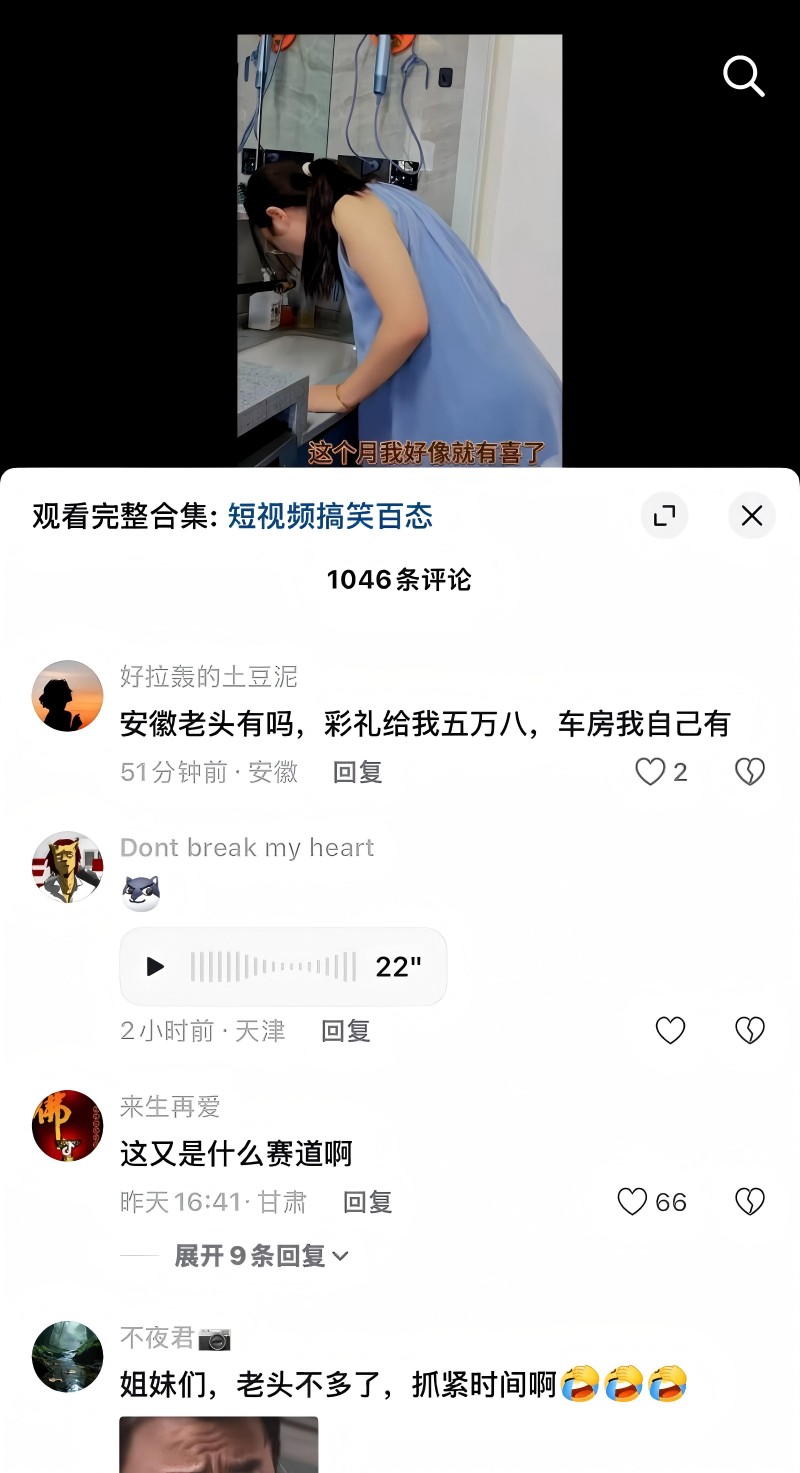 崩老头再度爆火 大批女网红集体炸锅23