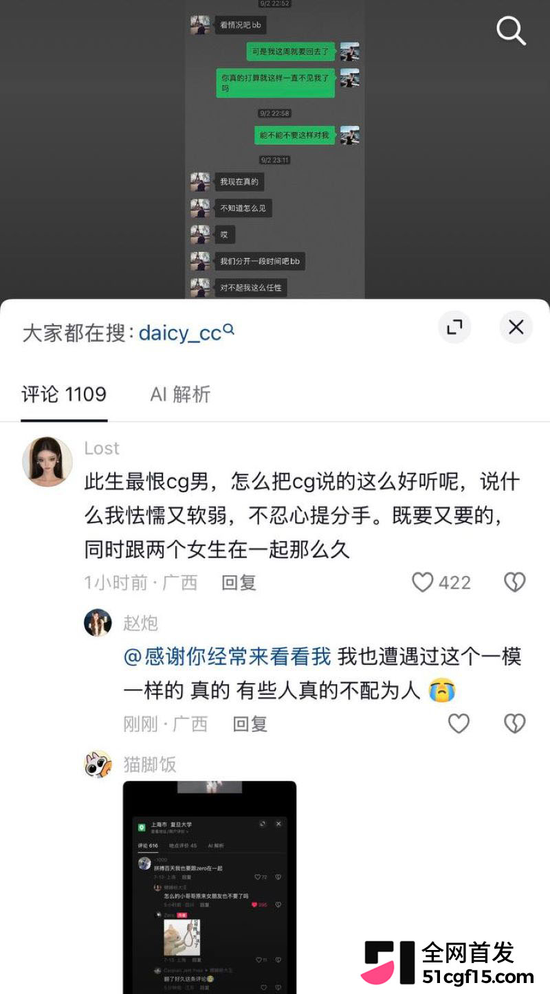 复旦大学李湘瑞被指介入恋情 21