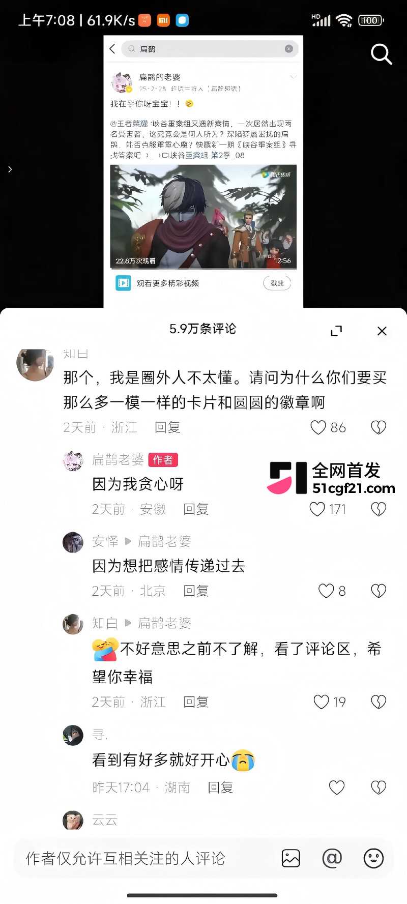 王者Cos圈大瓜 扁鹊老婆小谎事件惊人反转 21