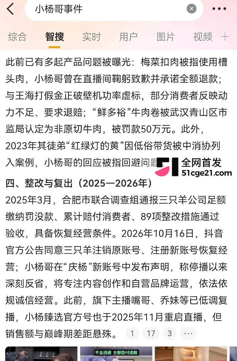 抖音网红 疯狂小杨哥 注销旧号强势回归17