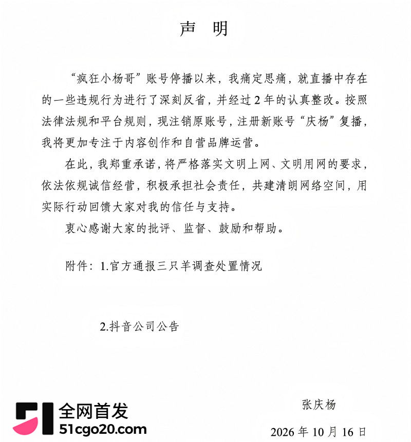 抖音正式放行 大小杨哥 三只羊完成整改即将复播6