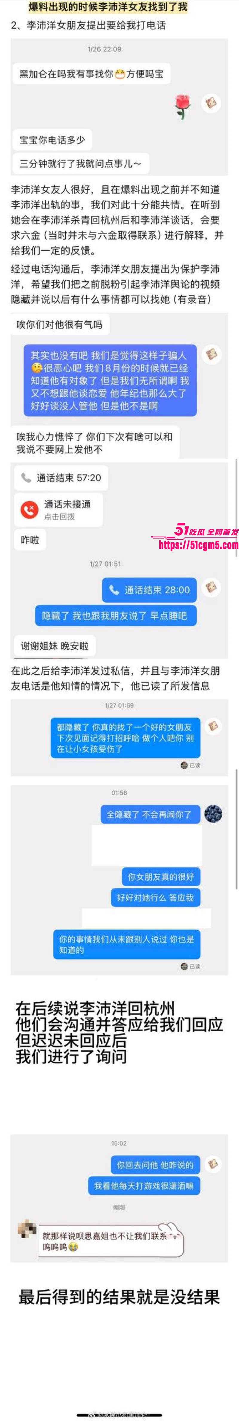 短剧圈海王李沛洋塌房大瓜 31