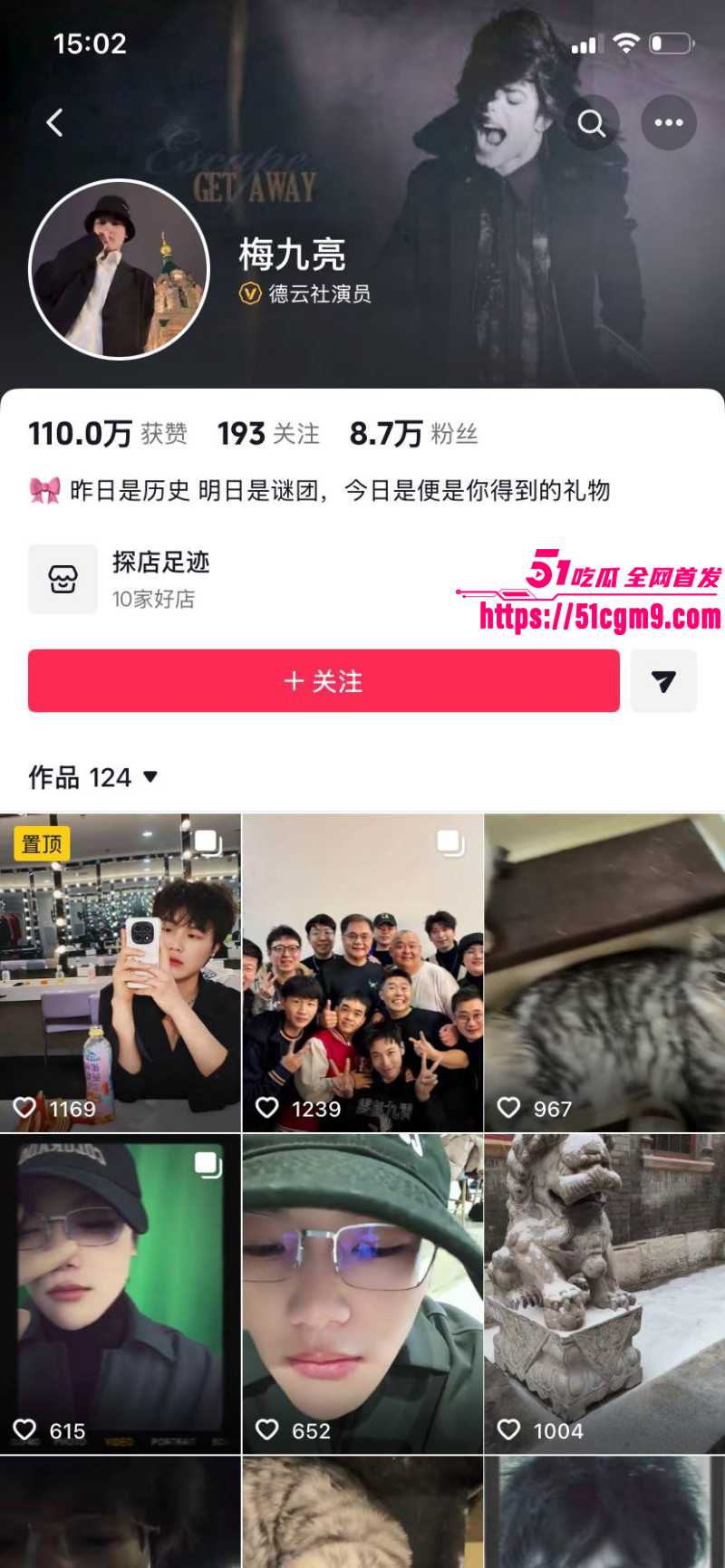 梅九亮被前女友曝光出轨操粉01