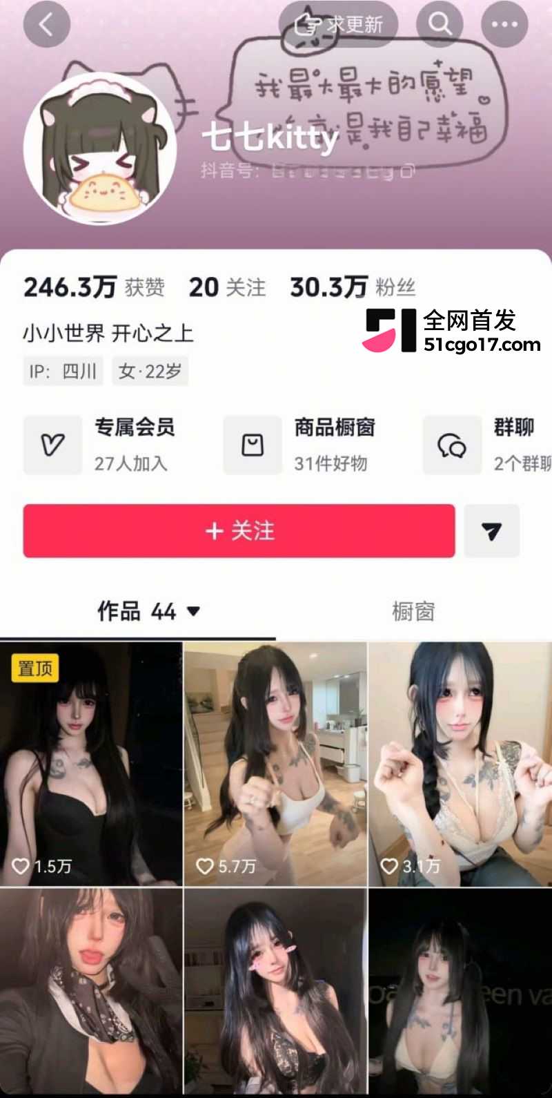 抖音极品母狗七七kitty私拍流出 1