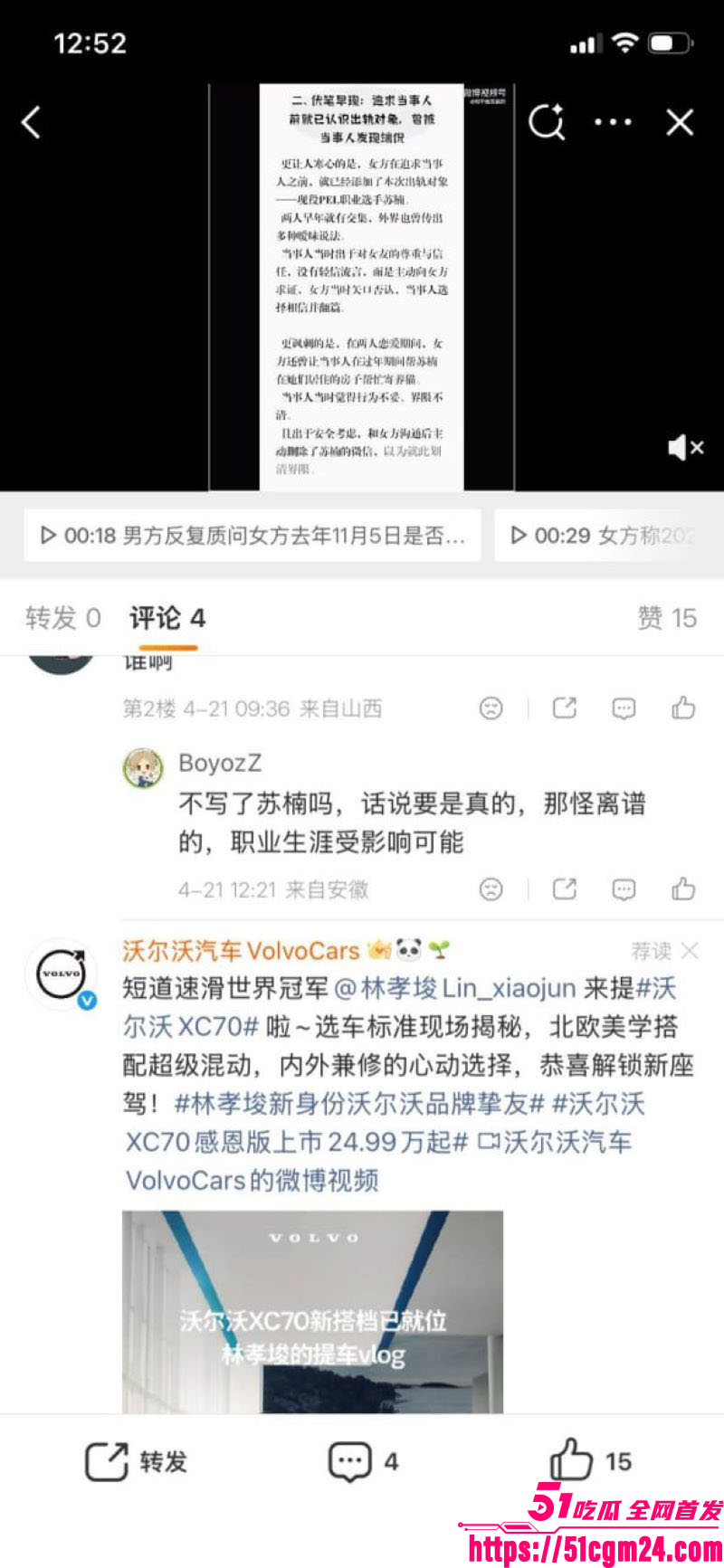 和平精英若败实名爆料女友出轨JDG苏楠 27