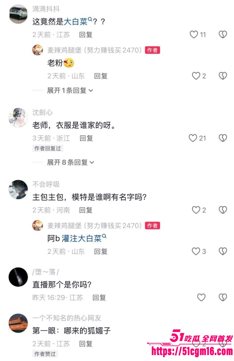 B站顶流灌注大白菜黑历史彻底曝光 16