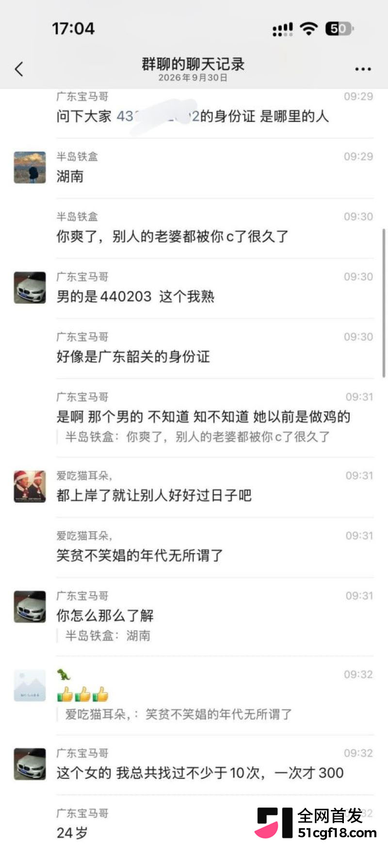 湖南衡阳杨盼刚领证立即被曝 14