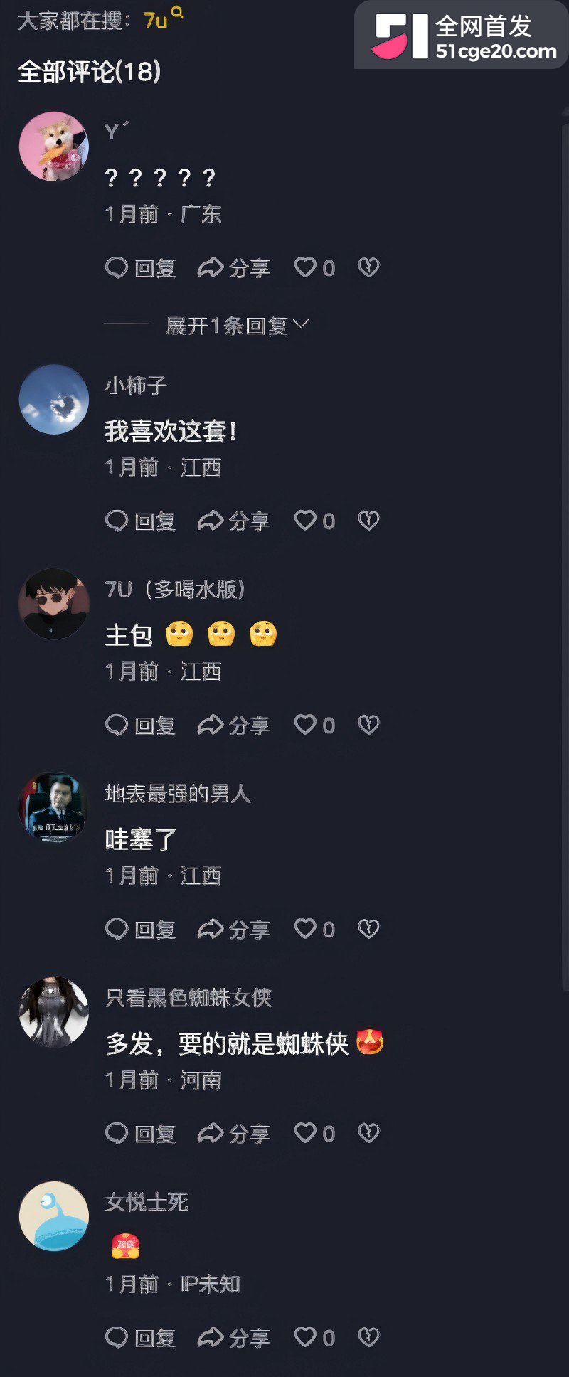 抖音反差小网红 7u 定制福利8