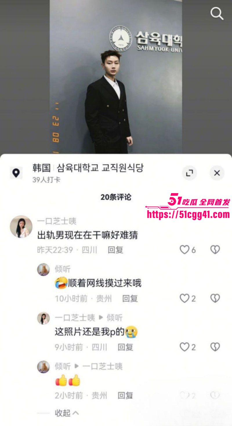 四川在韩男老师梁圈圈出轨被曝光014 四川在韩男老师梁圈圈出轨被曝光014