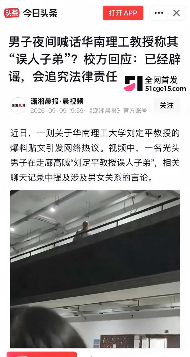 华南理工教授刘定平潜规则女生曝光 25 拷贝