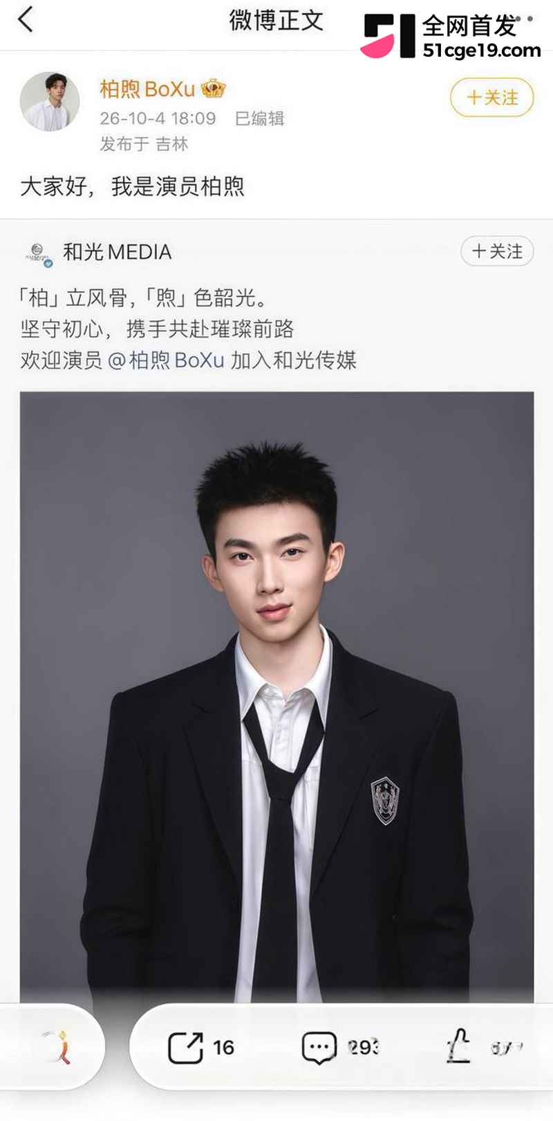 中戏新人柏煦出道即塌房 4