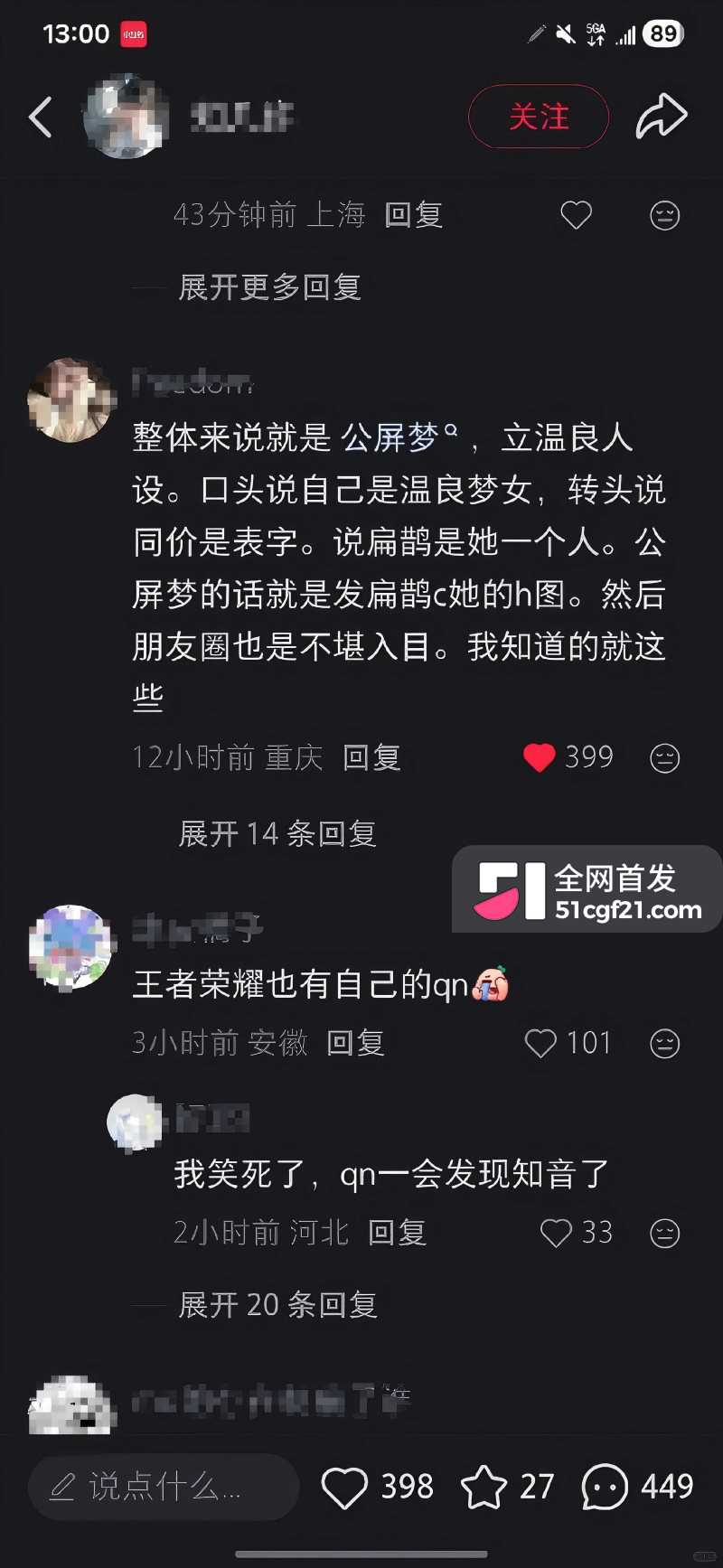 王者Cos圈大瓜 扁鹊老婆小谎事件惊人反转 18