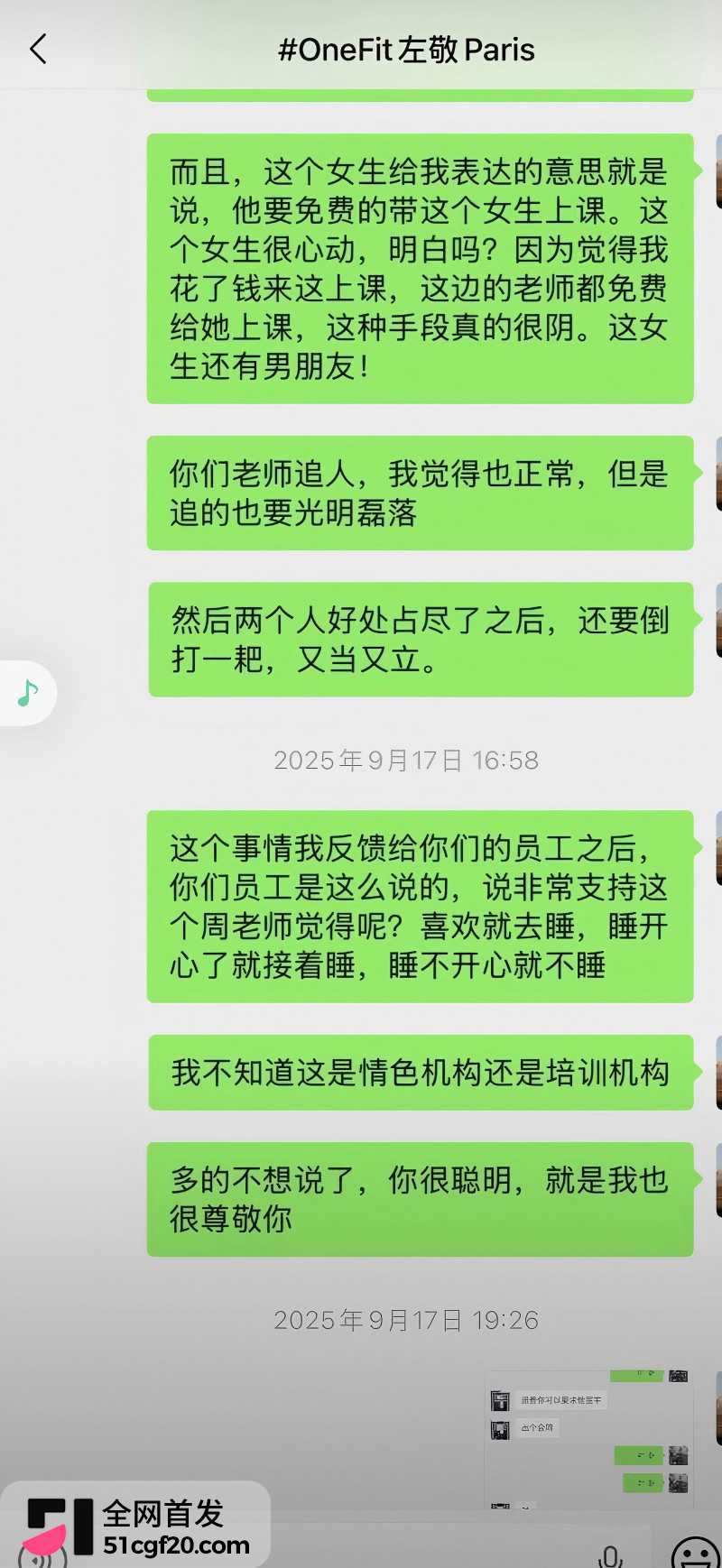 抖音健身博主 OneFit陈蕰 骚扰女学员10