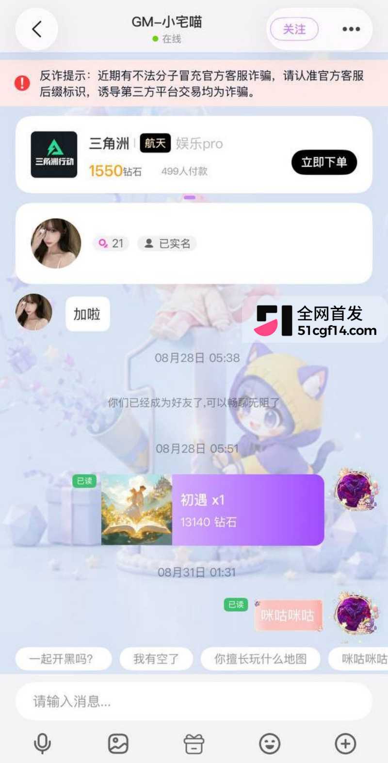 抖音网红陪玩 小宅喵 明码标价卖逼圈钱7