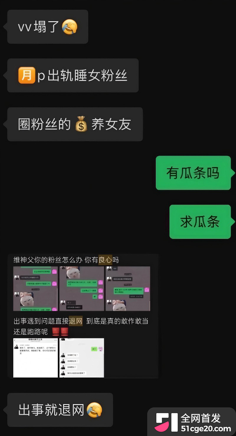 抖音网红 维维神父 圈钱睡粉养情人翻车25