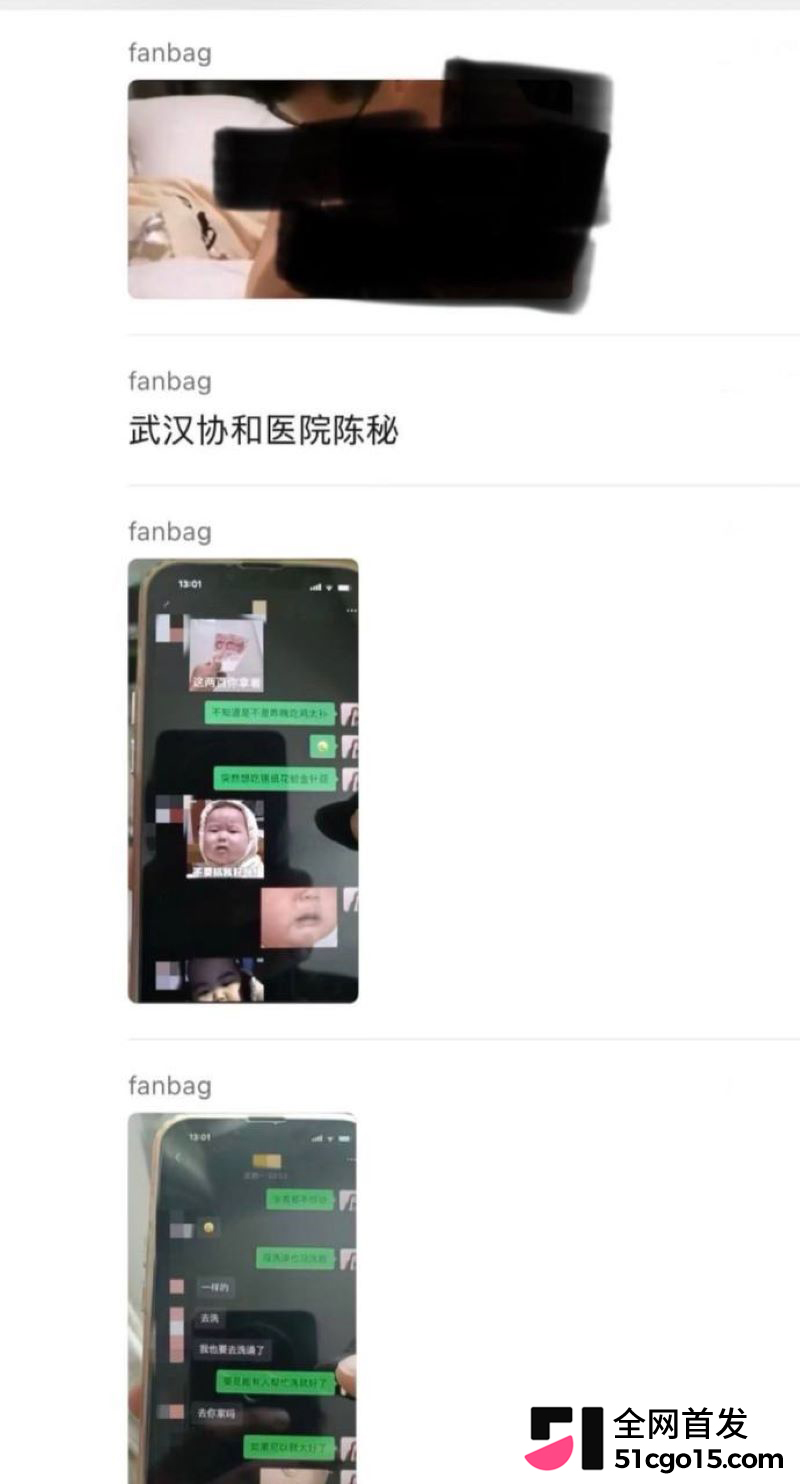 武汉协和医院陈秘被举旗实名举报 15