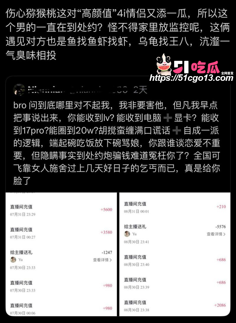 四爱圈塌房大瓜27