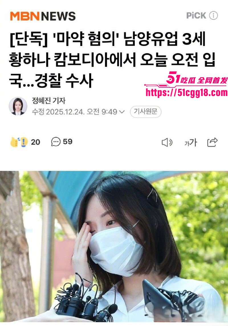 韩国财阀千金黄荷娜柬埔寨被捕终结逃亡 1