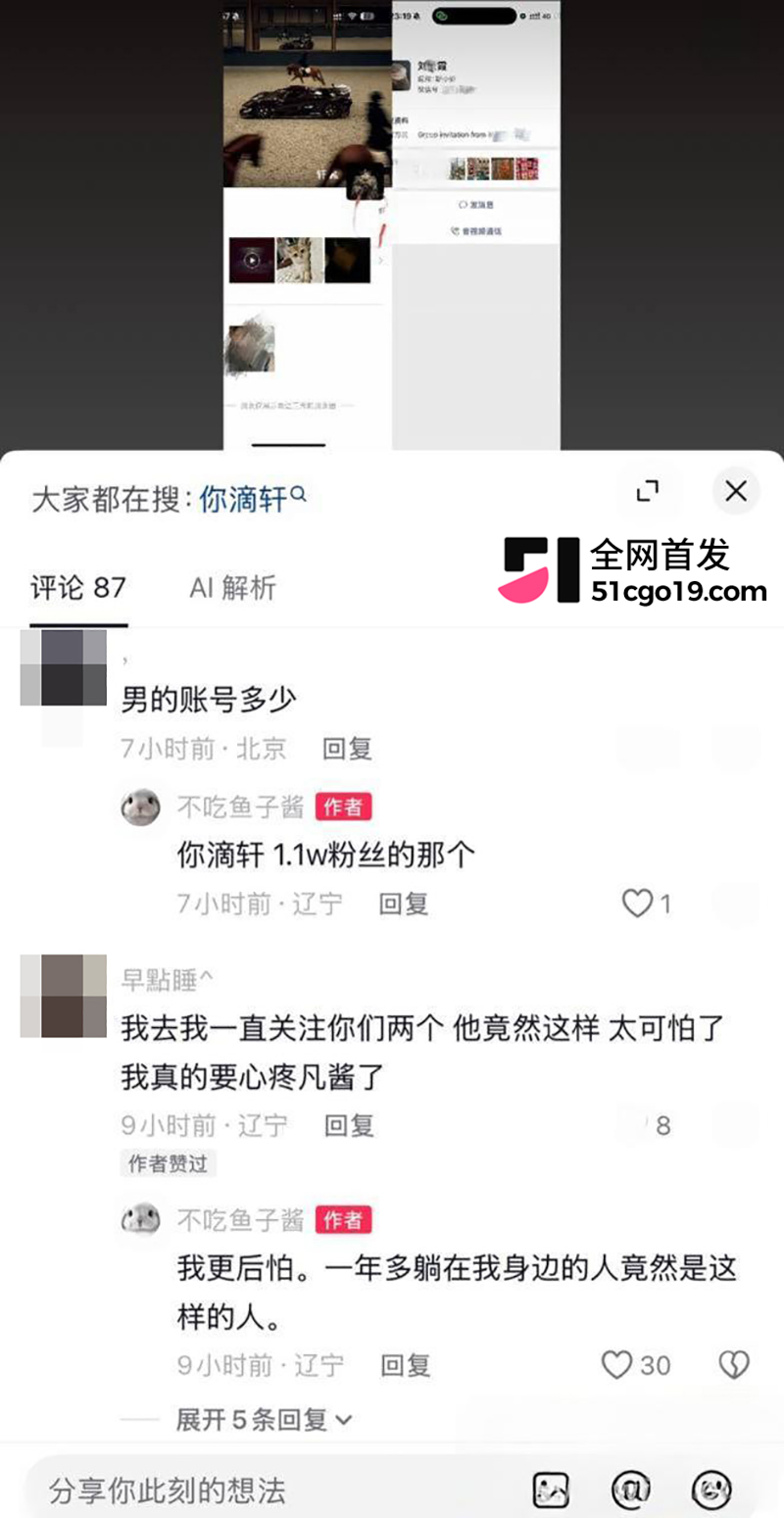 情侣博主男网红张玮轩被曝出轨 38 拷贝
