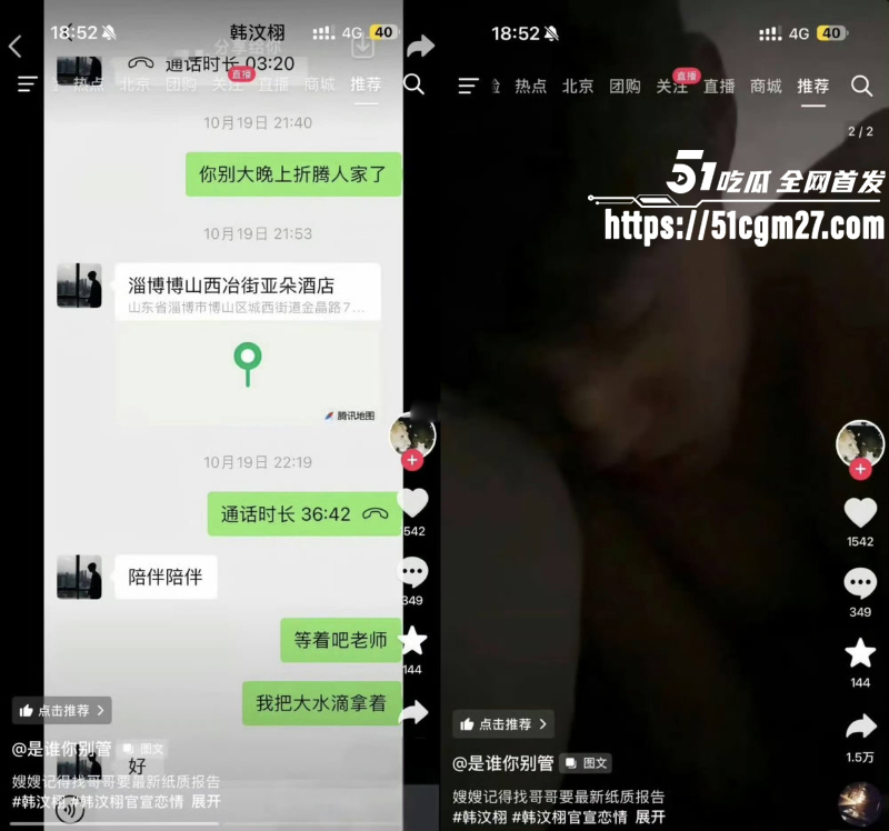 抖音百万网红 韩汶栩 塌房事件 2