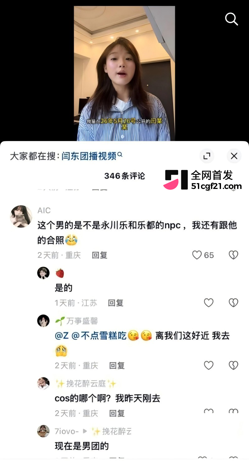 抖音网红 六六 自曝手撕渣男主播闫怪10