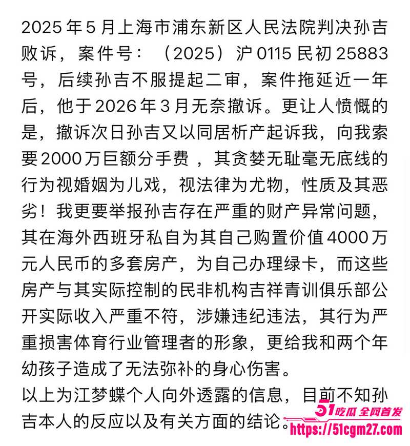 前国脚孙吉被实名举报骗婚家暴事件 18 拷贝