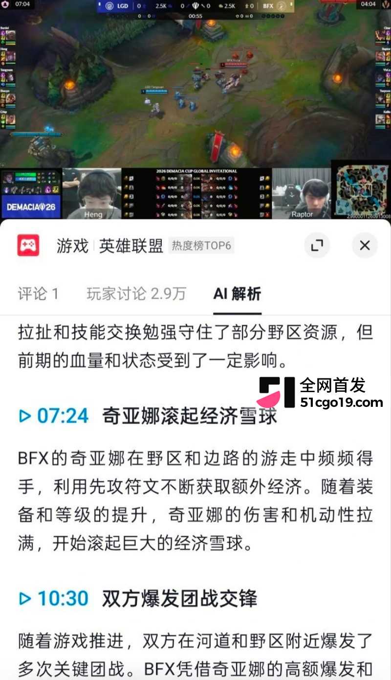 德杯国际邀请赛瑞士轮BFX战胜LGD11