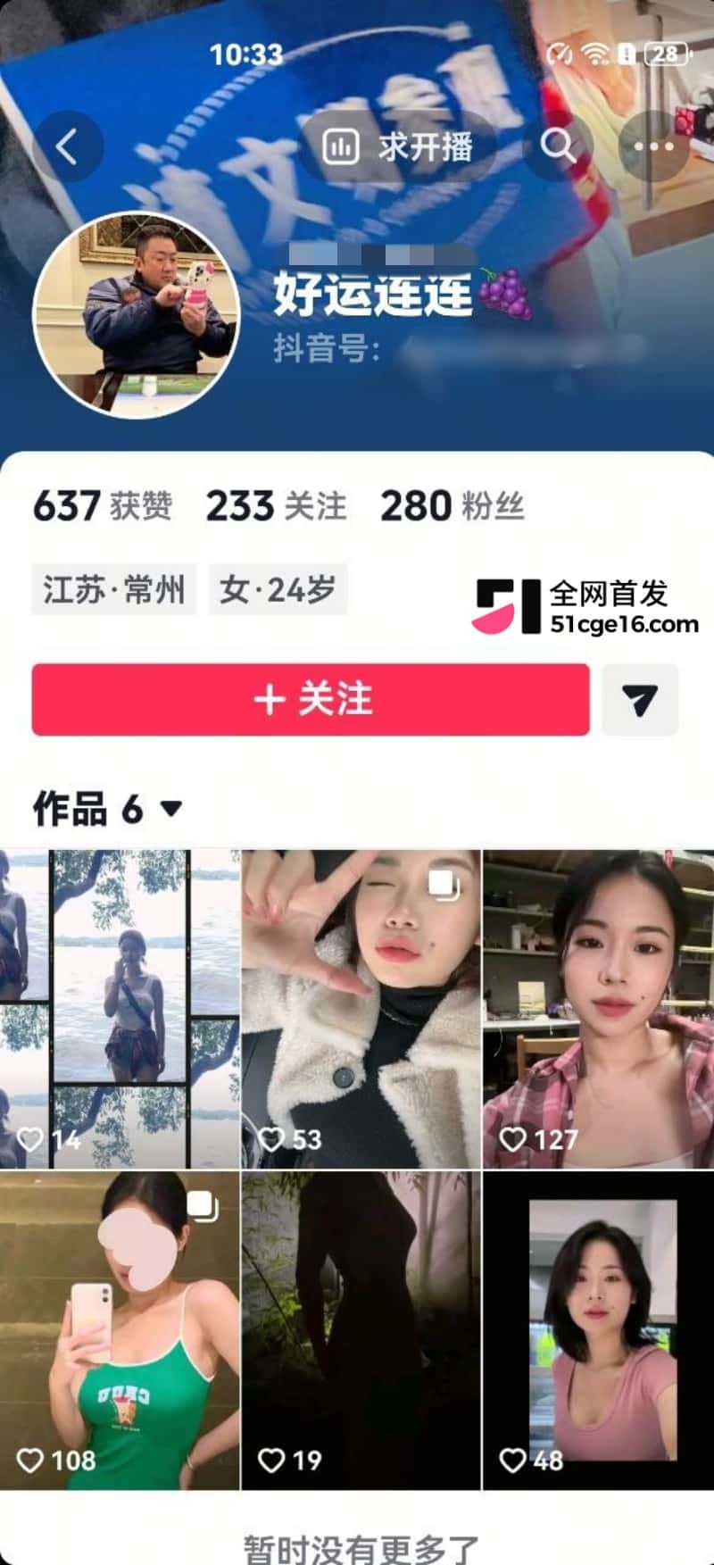 常州极氪女员章某媛骗男友2