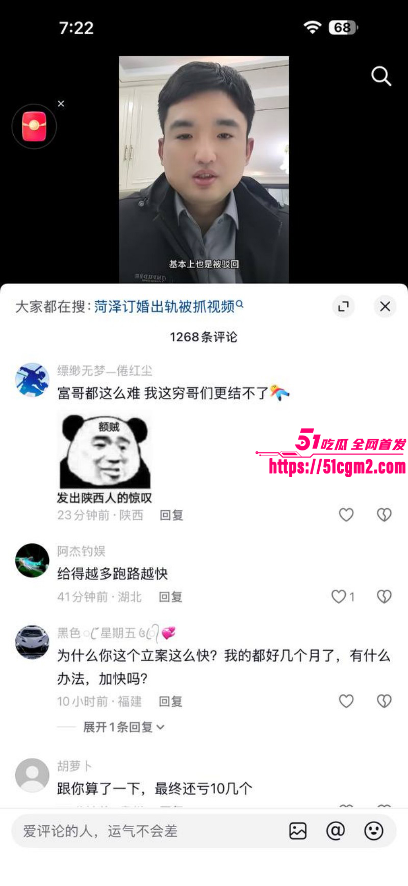 山东菏泽订婚出轨女事件012