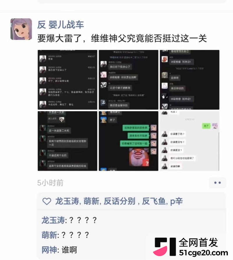 抖音网红 维维神父 圈钱睡粉养情人翻车14