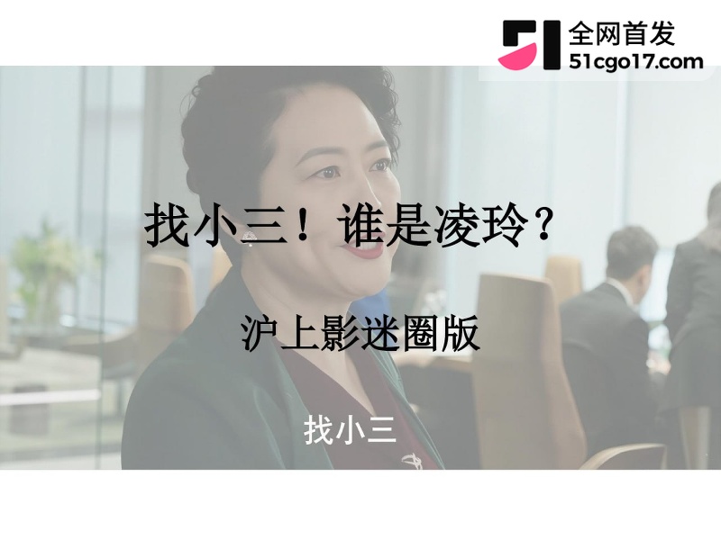沪上影迷圈老好人彭远舟彻底翻车 10