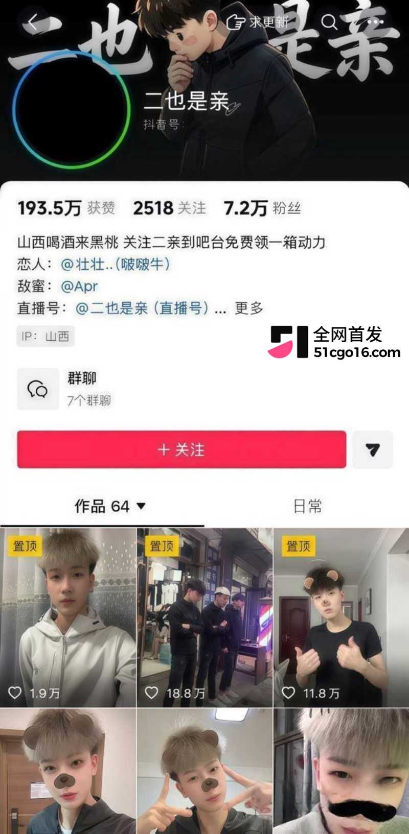 抖音主播 王新月 纯情人设翻车 1