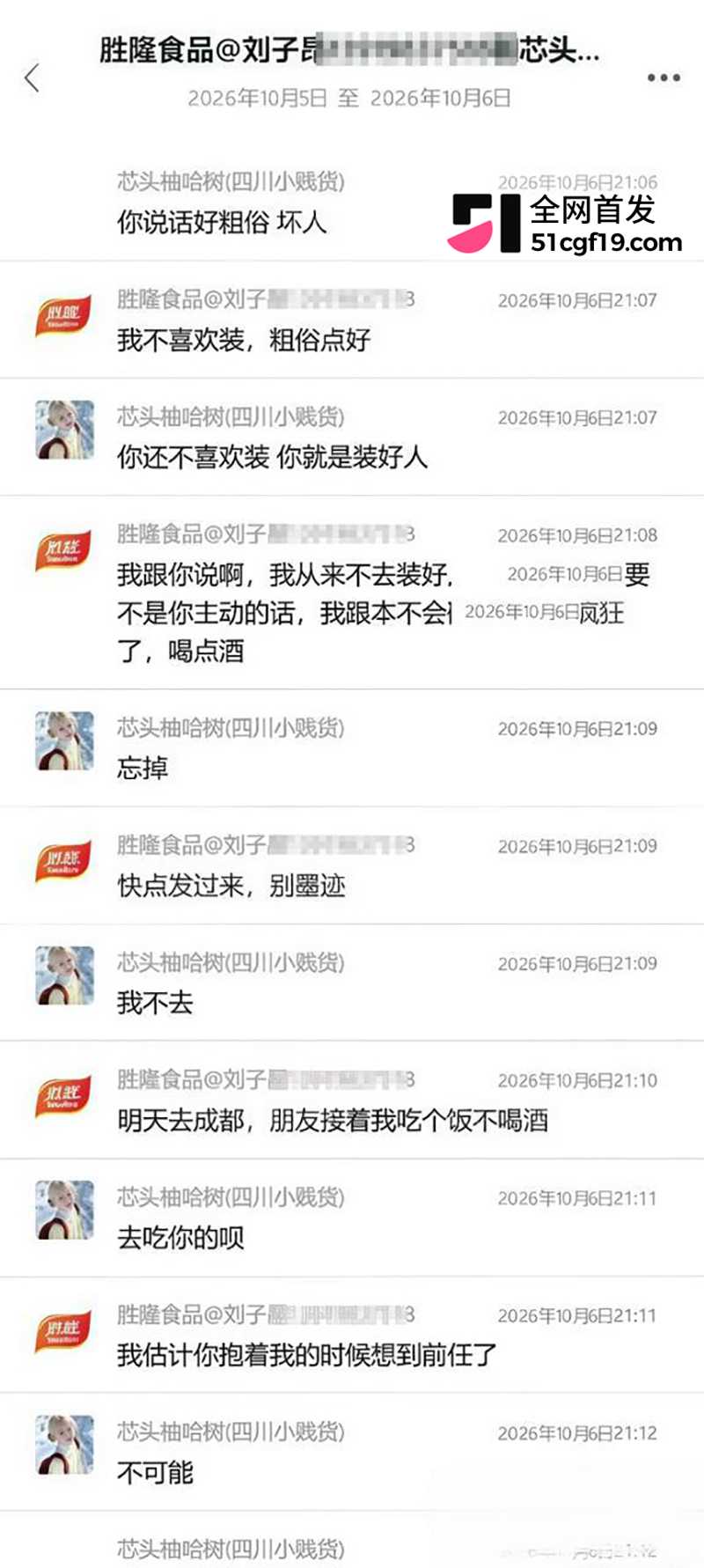 胜隆食品渣男刘子昂约炮 21 拷贝