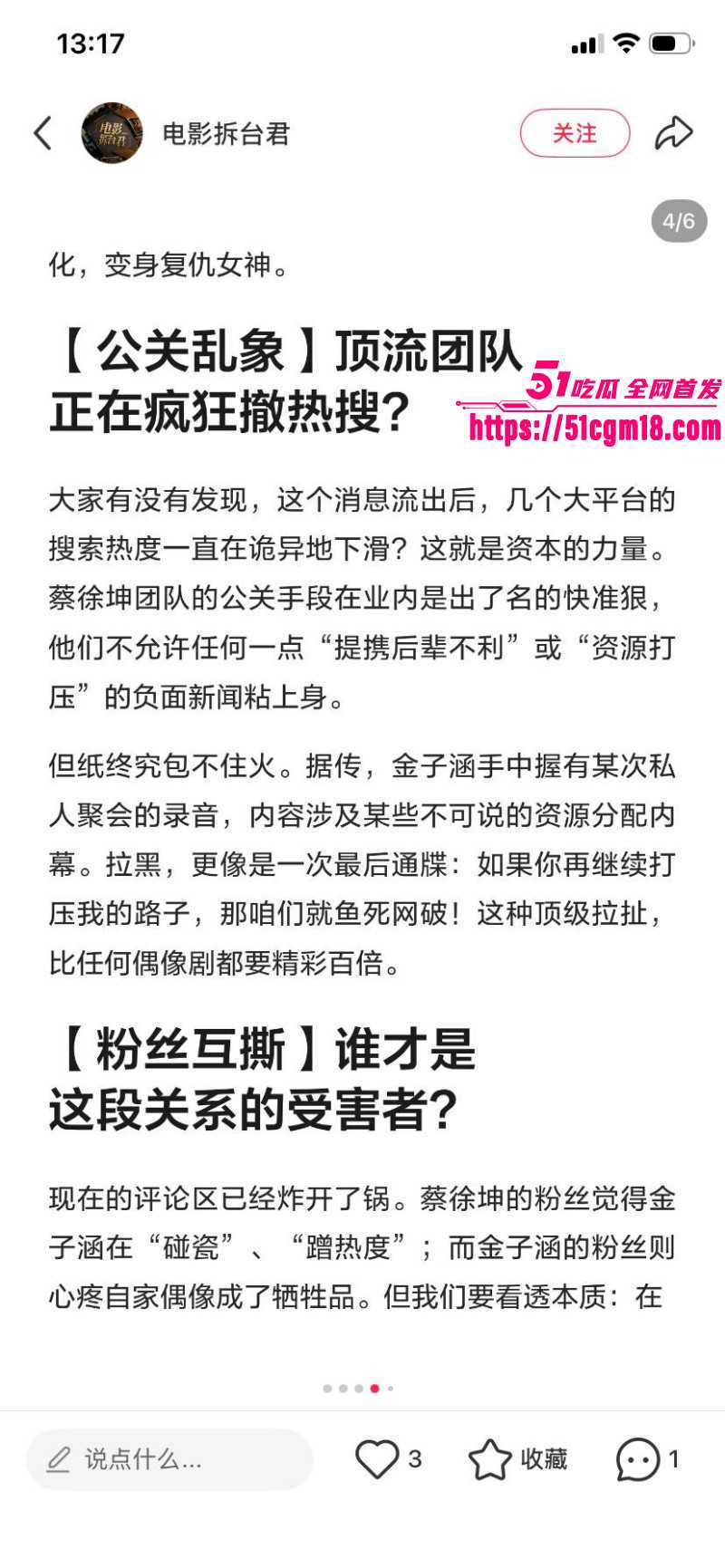 金子涵爆料被蔡徐坤精神控制032
