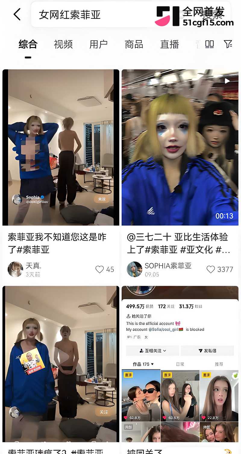 抖音22万粉网红SOPHIA索菲亚翻车12 抖音22万粉网红SOPHIA索菲亚翻车12