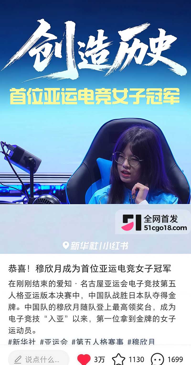 穆欣月亚运夺金成电竞首位女子冠军 12 拷贝