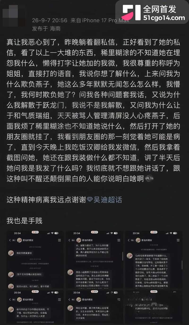 快手网红吴迪团队爆出情感大瓜  24 拷贝