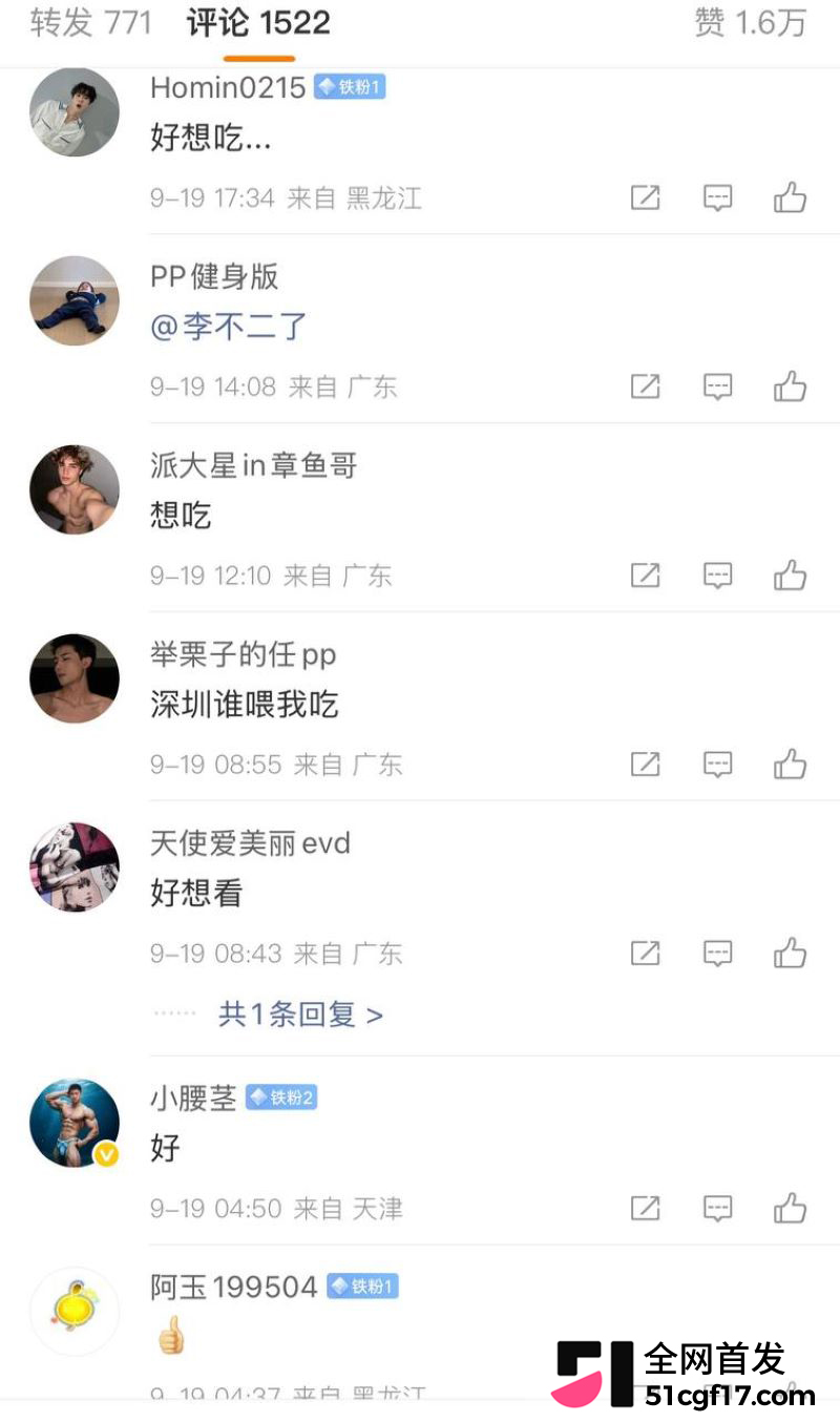 微博内裤大会超话走红 21