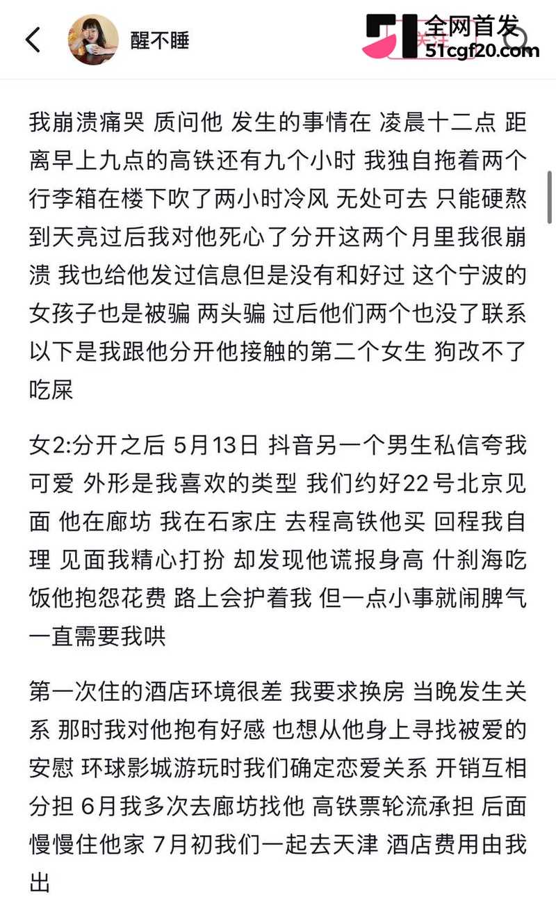 浙江美女柔柔网恋遇江西渣男！ 13