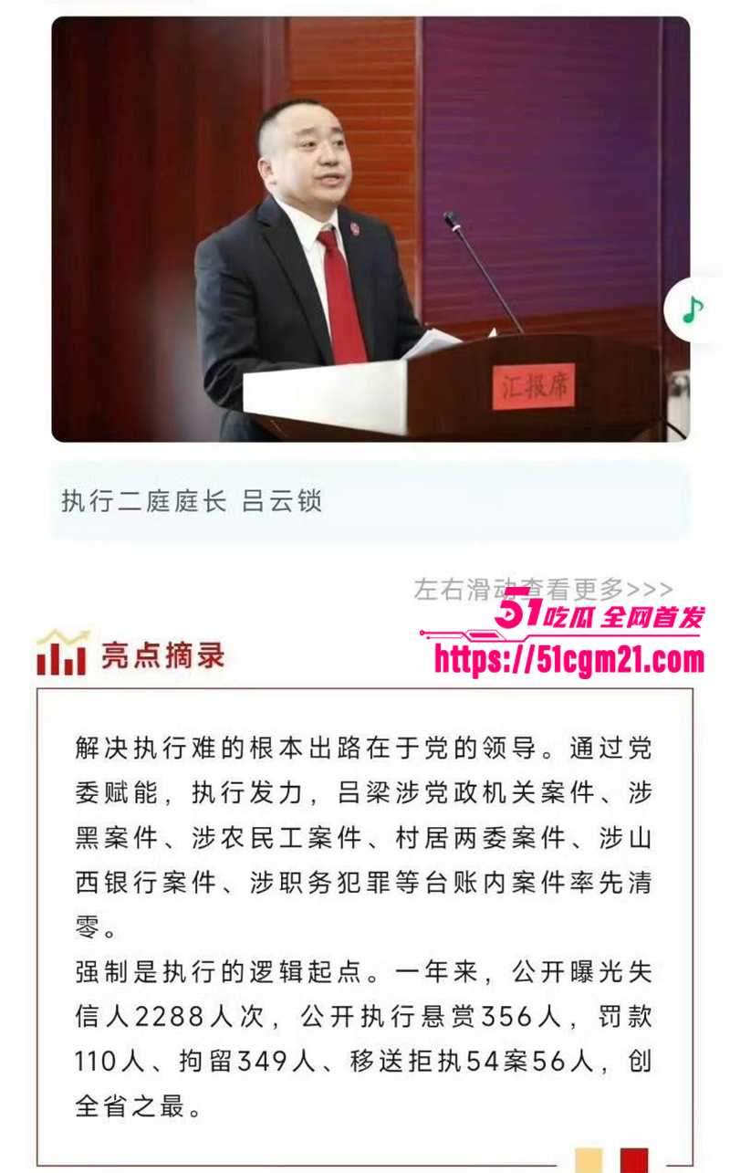 山西吕梁法院庭长吕云锁猥亵女当事人3拷贝