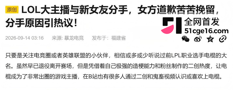 前LOL职业选手 电棍 再曝被绿8